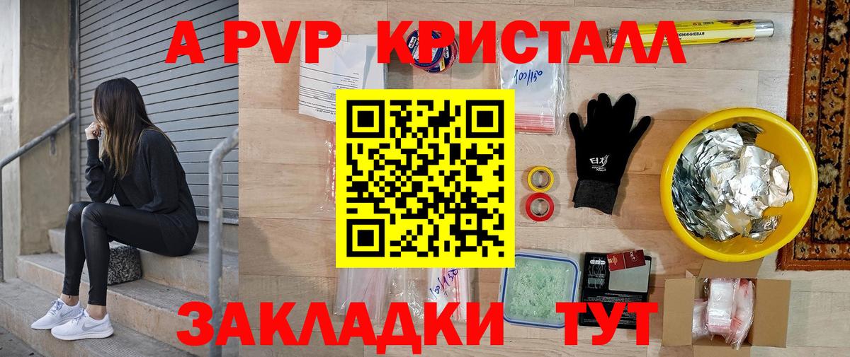Alpha-PVP крисы CK Магнитогорск