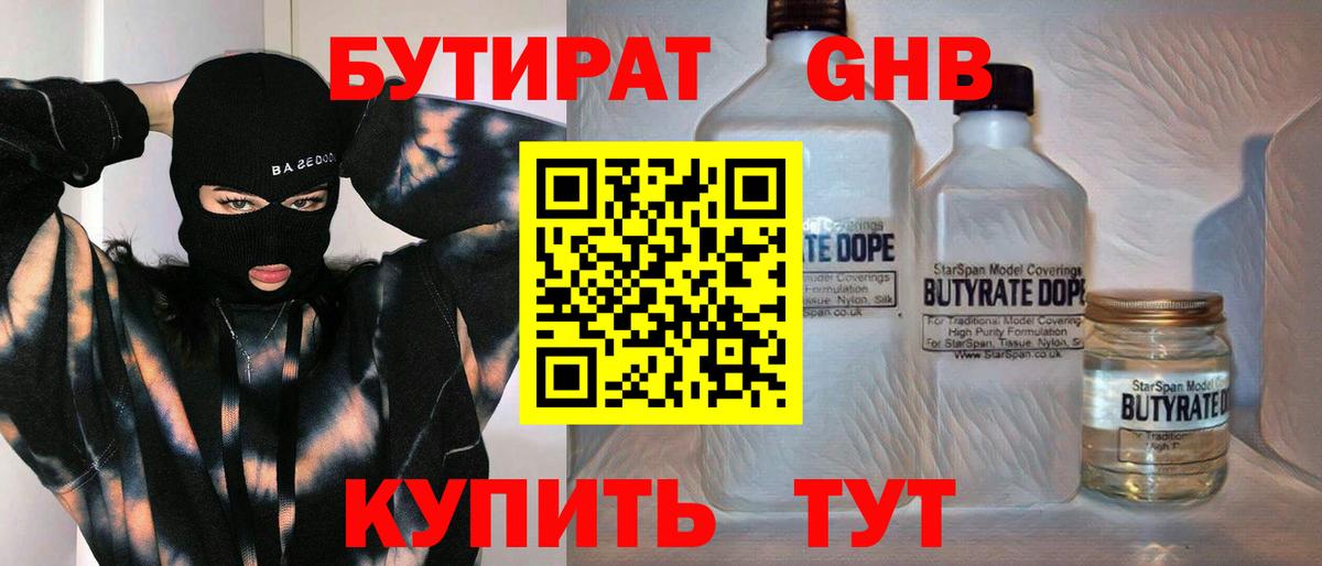 Магнитогорск  БУТИРАТ  Вход с VPN  БУТИРАТ жидкий экстази 