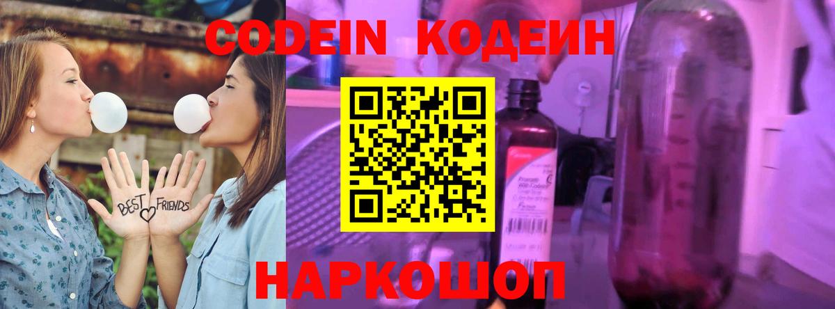 Codein напиток Lean (лин)  Вход с VPN  Магнитогорск 