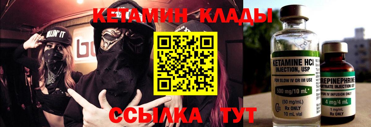 Кетамин ketamine  Вход с VPN  Магнитогорск 
