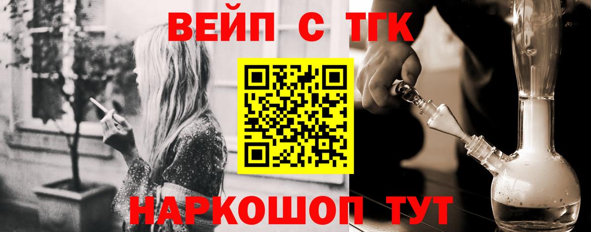 ТГК вейп с тгк Магнитогорск